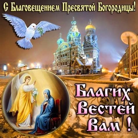 Красивые открытки с Благовещением Пресвятой Богородицы