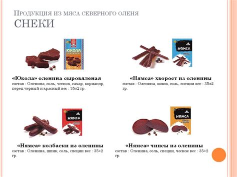 Продукция из мяса северного оленя. Северная рыба - презентация онлайн