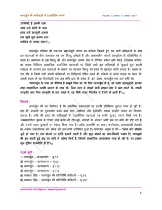 नगरजन क कवतओ म रजनतक वयगय PDF