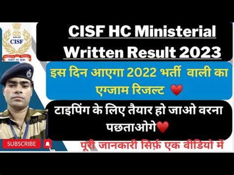 CISF HCM Written Exam Result 2023 Kab Aayega CISF HCM Result 2023