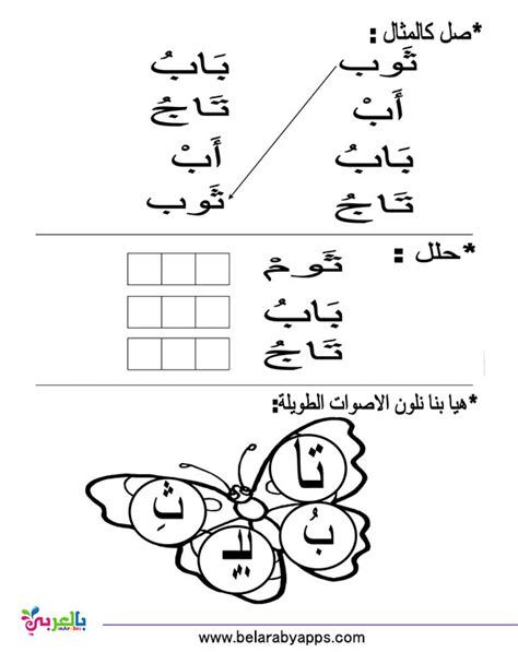 قصة حرف الباء لرياض الاطفال قصص الحروف العربية بالصور⋆ بالعربي نتعلم