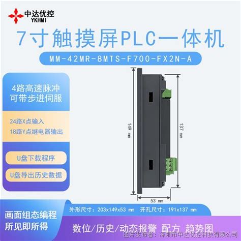 中达优控plc一体机mm 42mr 8mts F700 Fx2n A中达优控plc触摸屏一体机中国工控网