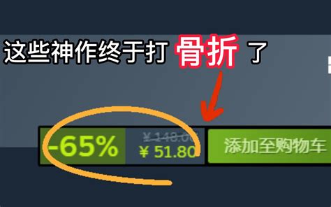 盘点本周steam必玩的4款骨折价游戏推荐。 哔哩哔哩