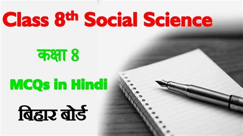 Class Social Science Objective Question Sst Mcq