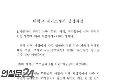 대학교 자기소개서 성장과정 연설문24