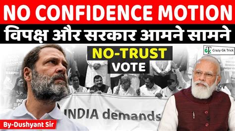 Current Affairs No Confidence Motion अवशवस परसतव कय हत