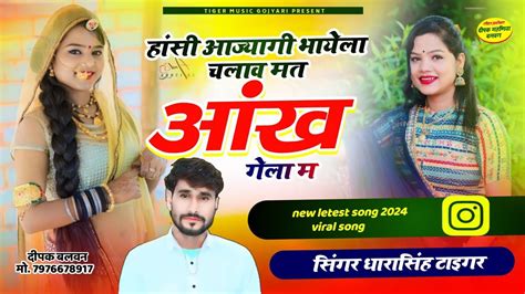 Song 1983 Dj Song हस आजयग भयल चलव मत आख गल म