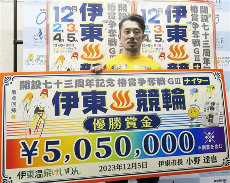 写真：【伊東競輪・gⅢ椿賞争奪戦】和田健太郎が4度目gⅢ制覇「みんながやることをやれた」 東スポweb