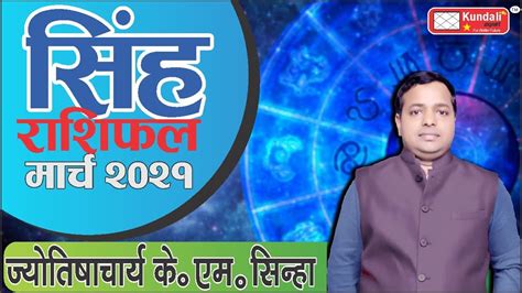 Leo Horoscope March 2021 Singh Rashi March Monthly Prediction