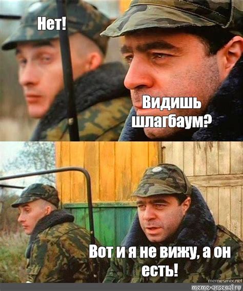 Комикс мем: "Нет! Видишь шлагбаум? Вот и я не вижу, а он есть ...
