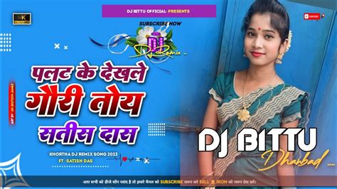 Dila Gori Bhay Gelo Tor Instagram Viral Song 2023 New Khortha Mix