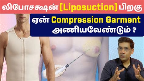 Benefits Of Wearing Compression Garment லிபோசகஷன் பிறகு ஏன் Compression Garment அணியவேண்டும்