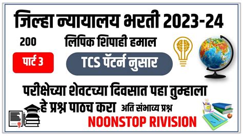 Jilha Nyayalay Bharti Questions Paper Tcs