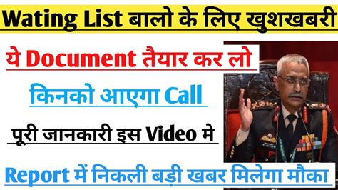 Army Agniveer Wating List बल क लए बडखबर कनक बलय जएग