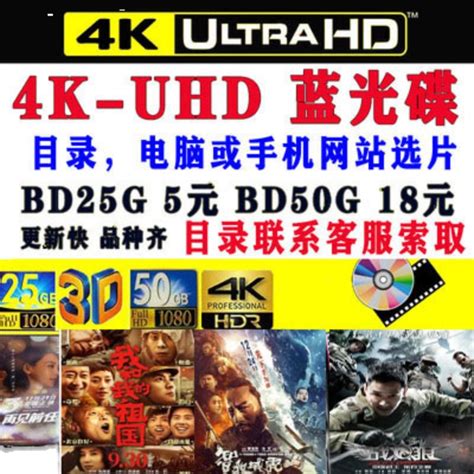 4K UHD蓝光碟片3D蓝光电影蓝光影碟 BD25 BD50 HDR杜比视界 虎窝淘