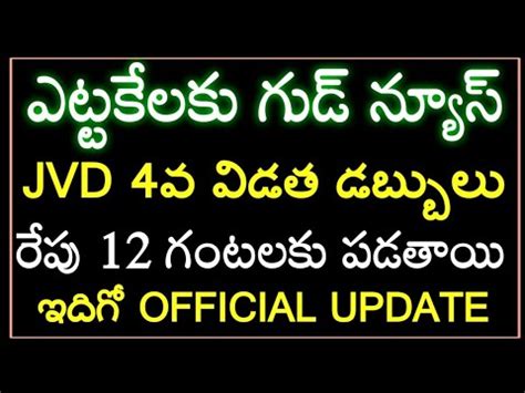 Jagananna Vidya Deevena Latest News Ll Vidya Deevena Th Phase Release