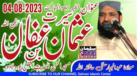 Molana Abdul Jabbar Salfi Seerat Usman Bin Affan Ra