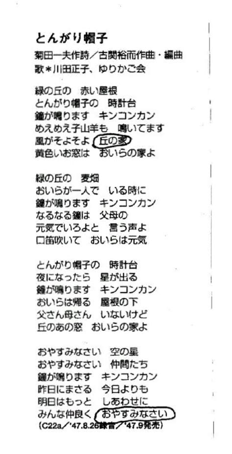 なっとく童謡・唱歌 戦後の童謡唱歌；秋の子，歌の町，おお牧場はみどり，かあさんの歌，希望のささやき，月火水木金土日のうた，すうじのうた