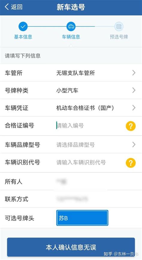 交管12123自选车牌号操作指南 知乎
