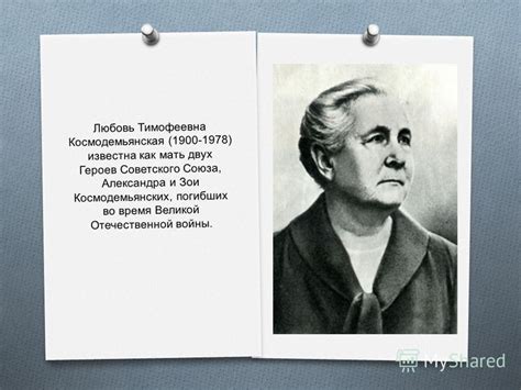 Презентация на тему: "Тема классного часа: «Памяти Зои Космодемьянской ...