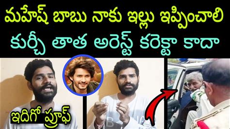 Guntur Kaaram Fame Kurchi Thatha New Latest Update Video Madatha Petti