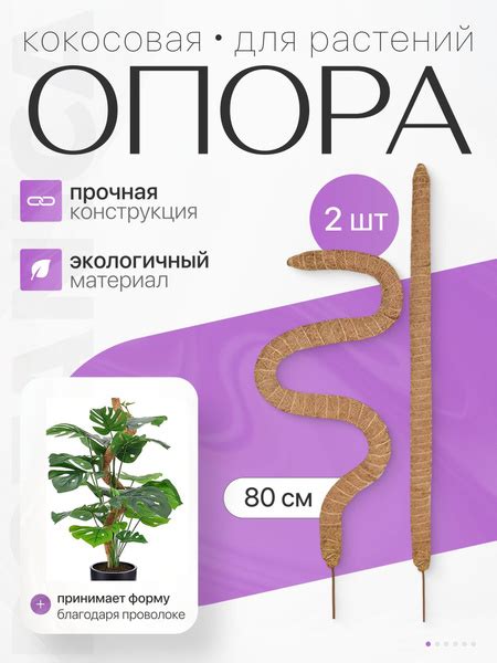 Опора для растений гибкая 80 см купить на OZON по низкой цене (1781106557)