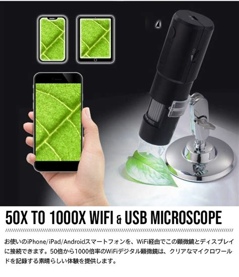 【楽天市場】進化版 デジタル 顕微鏡 マイクロスコープ Wifi 50 1000倍 充電 Usb 電子顕微鏡 拡大鏡 内視鏡 8 Led