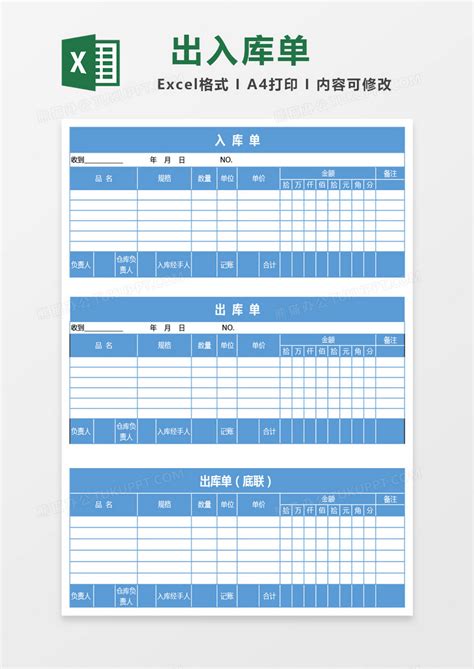 天蓝色出入库单excel模板下载熊猫办公