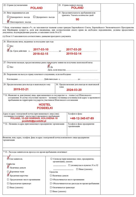 Образец заполнения анкеты на национальную визу в польшу для ребенка