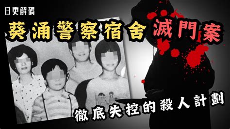 🔴香港葵涌警察宿舍滅門案！案發現場如人間煉獄！人妻與姦夫密謀殺害自己老公！最後計劃徹底失控？｜cc字幕｜podcast｜日更頻道 東張西望