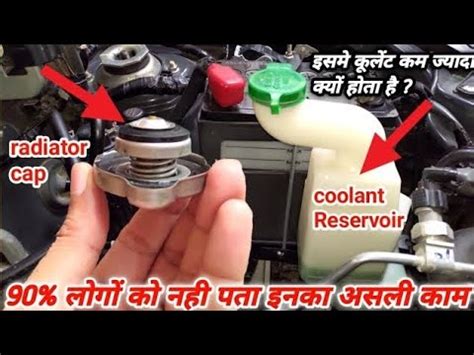 Explain Coolant Reservoir And Radiator Cap Function Youtube