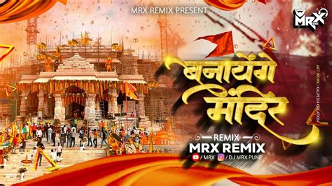 Banayenge Mandir | Jay Shree Ram song | Tapori mix | Ram mandir ...