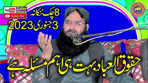 Molana Qari Binyamin Abid Topic Haqooq Ul Ibad Zafar Okara Youtube