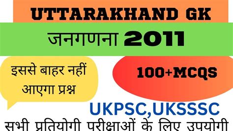 Uttarakhand Jangadna 2011 Kanisth Sahayak Bharti Uk Police Constable