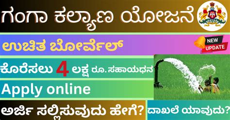 Karnataka Ganga Kalyana Scheme 2023 SC ST OBC Farmers Form Apply