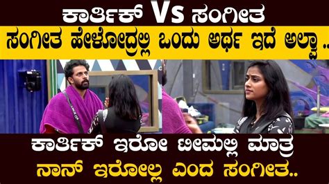 Sangeetha Misunderstand Karthik Kannada Bigg Boss 10 Today Bigg Boss