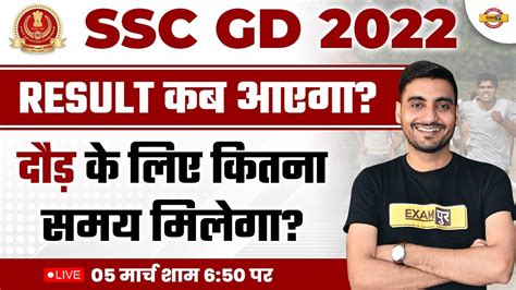 SSC GD RESULT 2023 SSC GD RESULT 2023 DATE SSC GD 2023 RESULT KAB