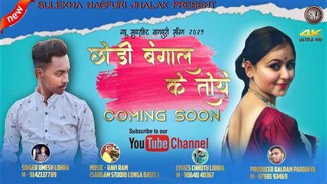 Coming Soon छड बगल क तय Singer Umesh Lohra New Nagpuri Video