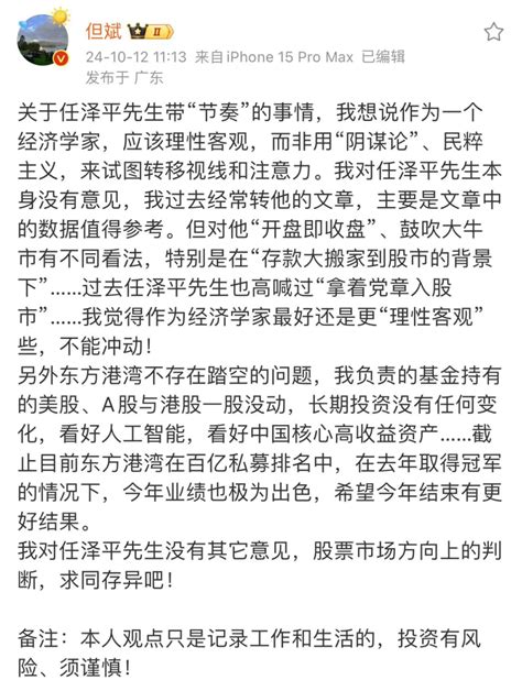 但斌、任泽平两大财经顶流指名道姓互怼起来腾讯新闻