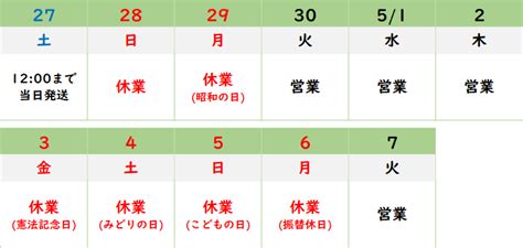 2024年ゴールデンウィーク休業のお知らせ Netage