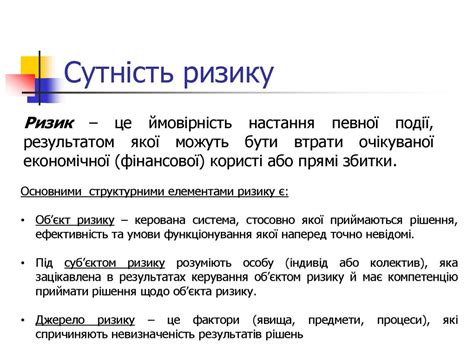 Управління фінансовими ризиками - online presentation