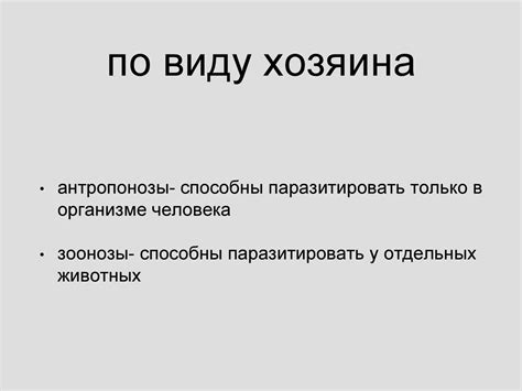 Инвазия. Возбудители инвазии - презентация онлайн