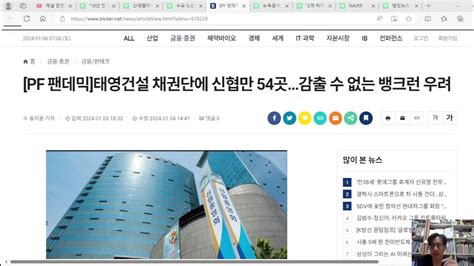 태영건설 채권단에 신협만 54곳감출 수 없는 뱅크런 우려 벌어질 일은 벌어지고 만다 터질 수 밖에 없다 Youtube