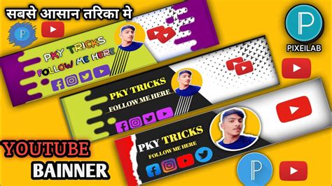 YouTube Channel Banner Kaise Banaye How To Make YouTube Channel