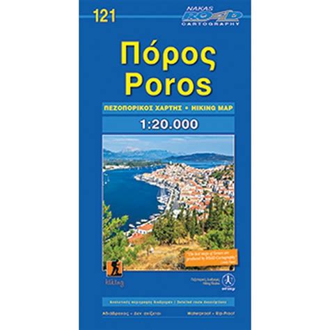 Poros Greece Hiking Map 121 Road Editions