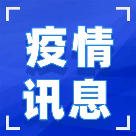 6月24日0 12时深圳新增2例，在社区筛查和隔离观察的密接人员排查中发现厦村病例福田街道