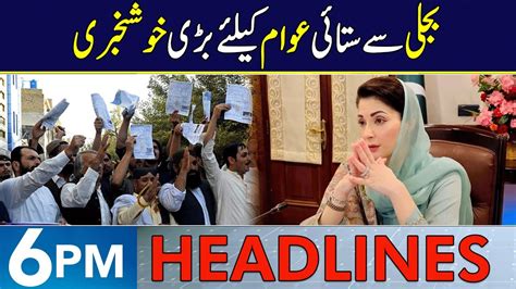 Cm Maryam Nawaz Big Announcement Headlines Pm July Neo