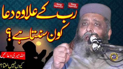 Dua Kon Sunta Hai By Syed Sabtain Shah Naqvi Important Clip