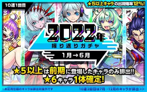 【モンスト】年末年始ガチャはどれを引くべき？優先度まとめ Appmedia