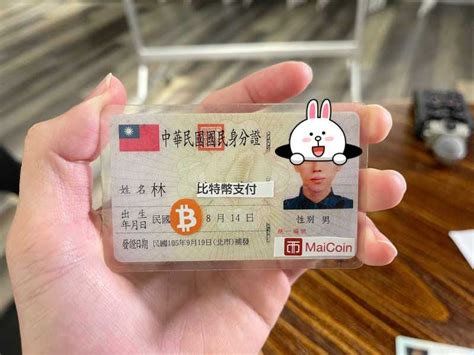 不想再被退件啦 ~~身分證and第二證件篇 Max And Maicoin 通用 Maicoin Group Blog